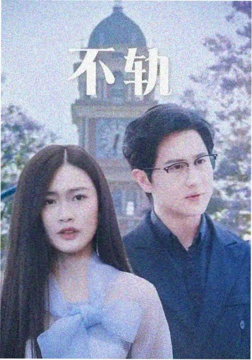 夜蒲系列时间线封面